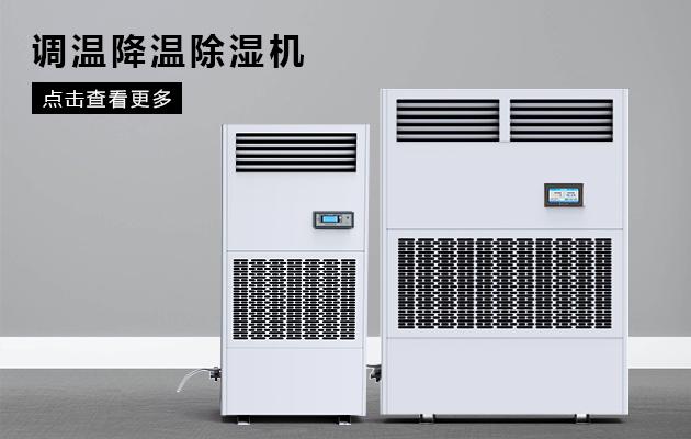 半導體除濕機哪個品牌好，怎么選擇