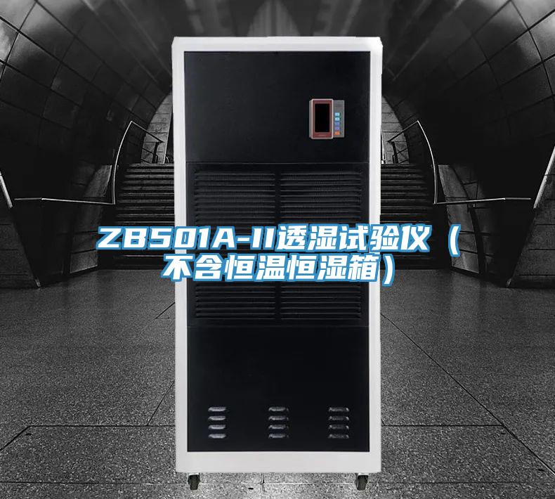 ZB501A-II透濕試驗儀(不含恒溫恒濕箱)