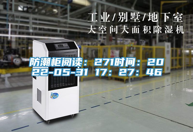 防潮柜閱讀:271時間:2022-05-31 17:27:46